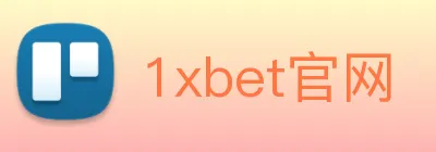 1xbet官网 logo